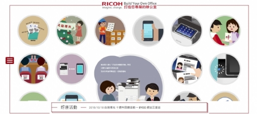 台灣理光RICOH-打造您專屬的辦公室(RWD版)