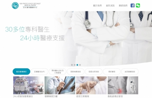 APHS亞太專科醫療集團(香港)RWD網站